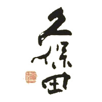 昆明回收久保田清酒Kubota